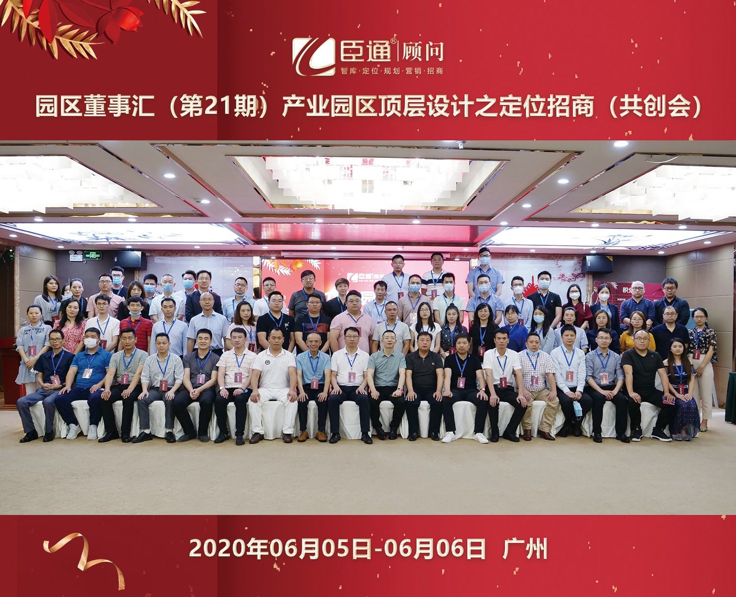 共創(chuàng)共享，破局招商，第21期園區(qū)董事匯圓滿落幕！